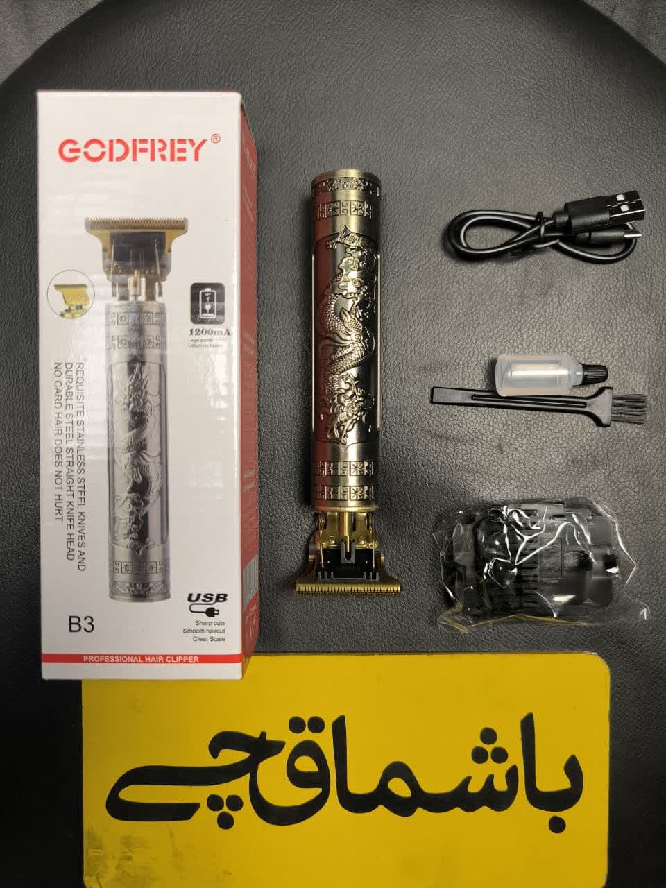 ریش تراش سلطنتی 